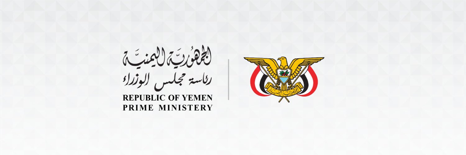 رئاسة مجلس الوزراء اليمني's banner