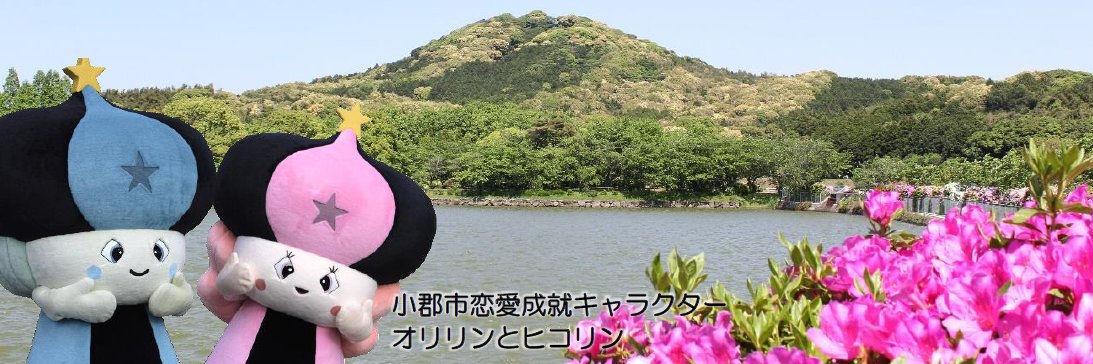 小郡市【公式】🎋's banner