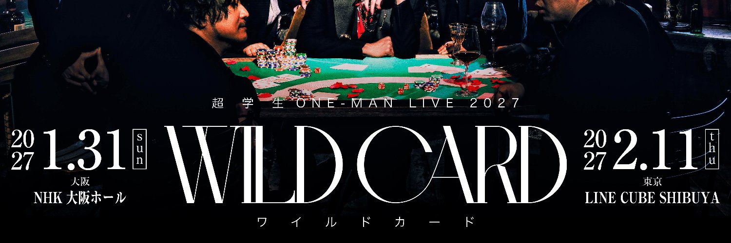 超学生@ライブチケット発売中's banner