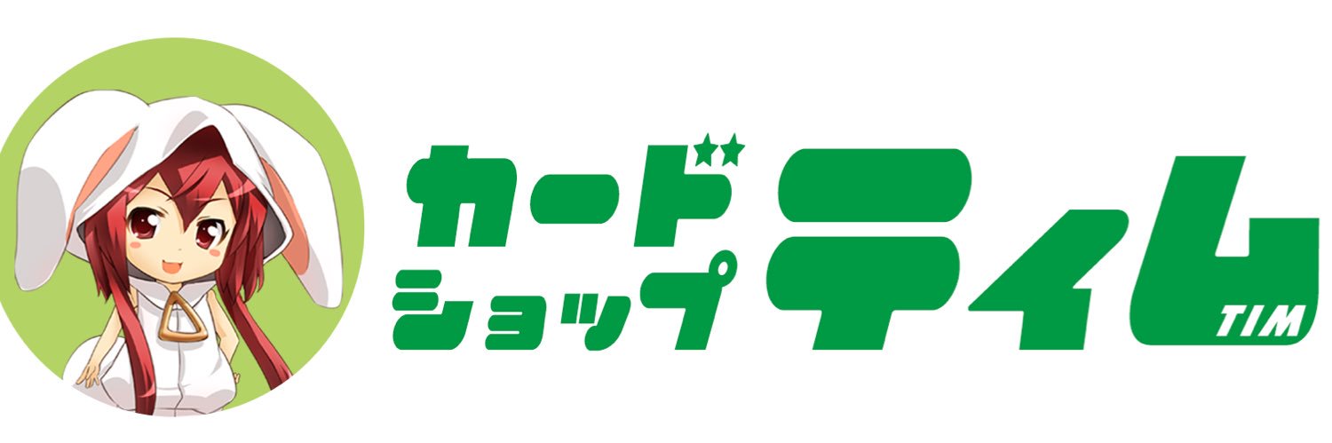 カードショップ @ティム中山店＠通販サイト『ブルーラビット』's banner