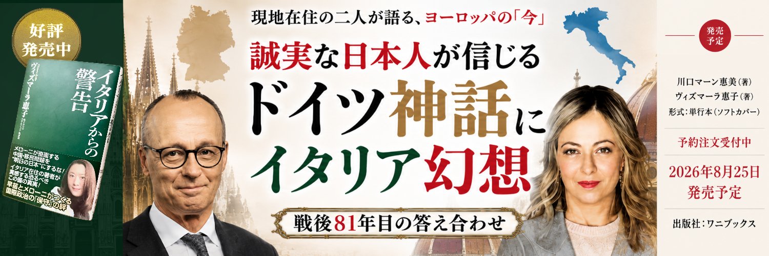 ヴィズマーラ恵子🇮🇹's banner