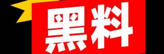 每日黑料网's banner