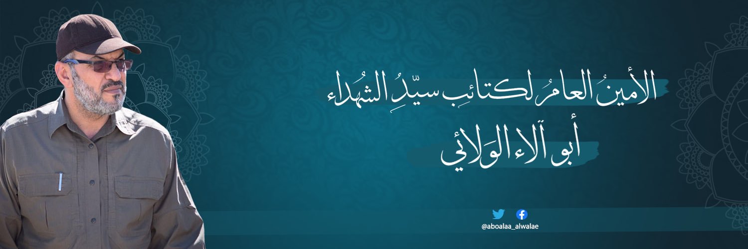 ابو الاء الولائي's banner