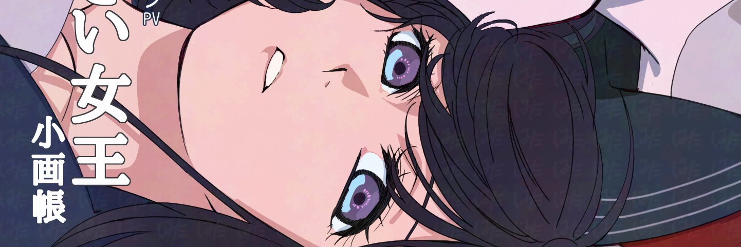 はた's banner