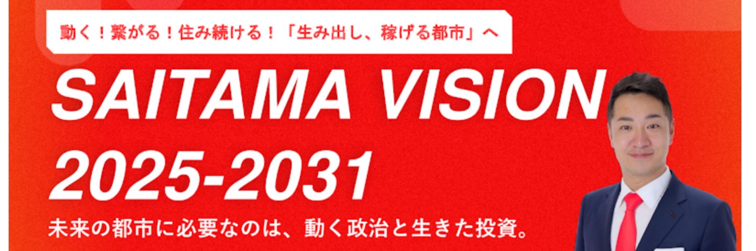 沢田良🔥今こそ減税🔥地域政党近日立ち上げ's banner