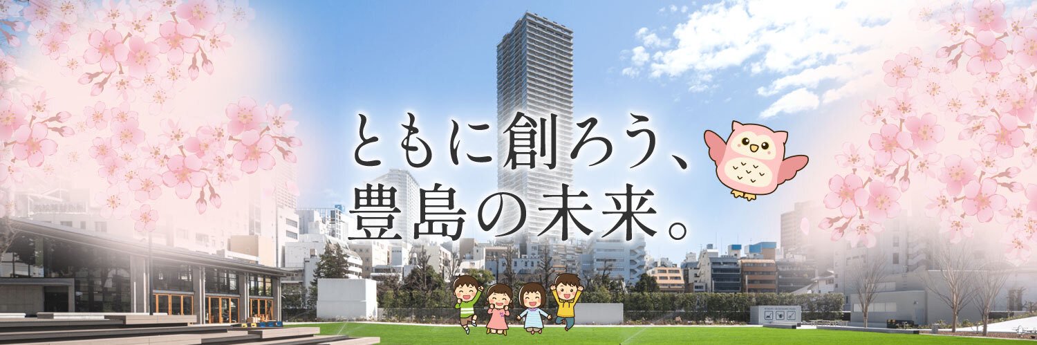 有里 まほ 【豊島区議会議員】's banner