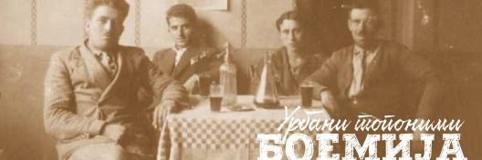 Боемот 2.0's banner