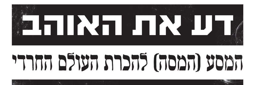 אבישי בן חיים's banner