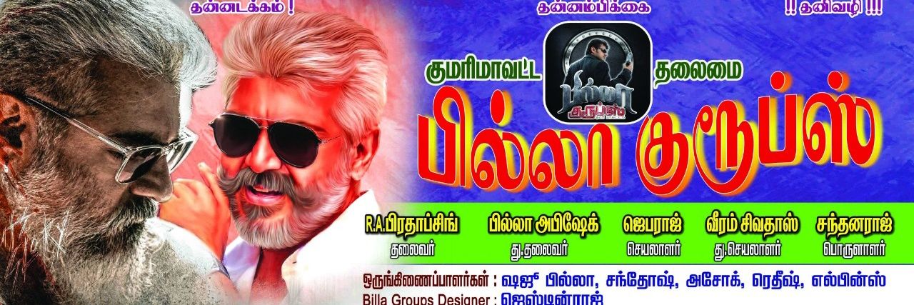 Kumari Mavatta Thalamai BILLA Groups ✨ KMTBG™'s banner