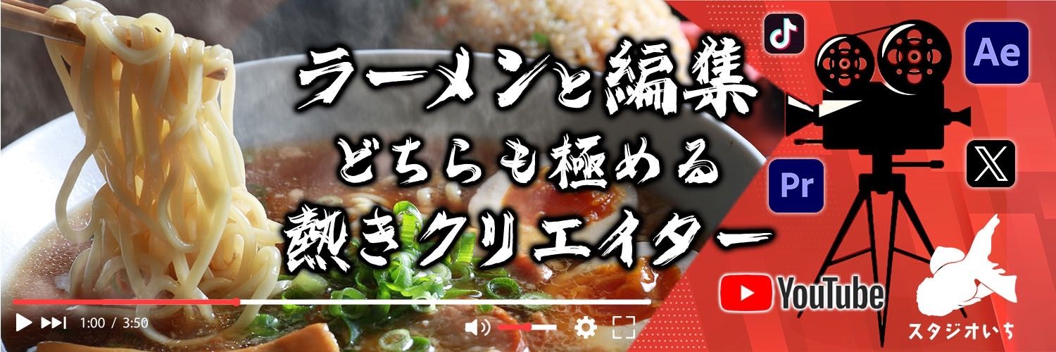 いち@福島のラーメン本、絶賛発売中❗'s banner