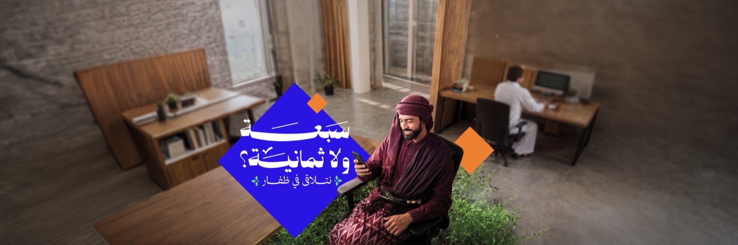 Omantel عمانتل's banner