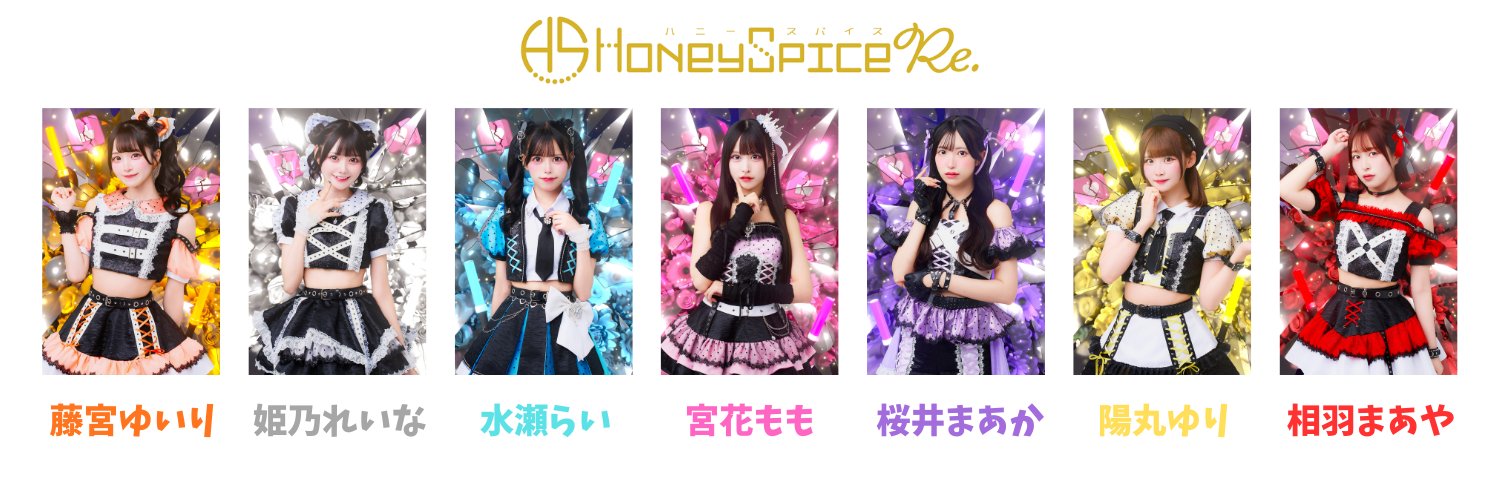 ハニースパイスRe.'s banner