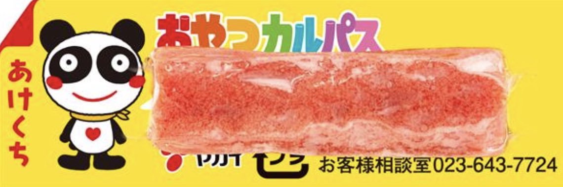 おやつカルパス【公式】🐼's banner