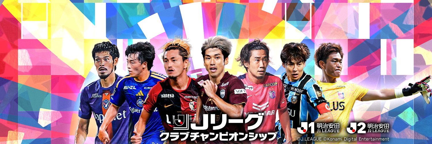 Ｊリーグクラブチャンピオンシップ公式's banner