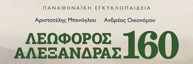 Αριστοτέλης Μπενόγλου's banner