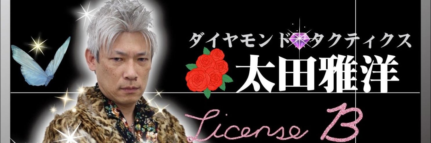 太田雅洋（まーくん）'s banner