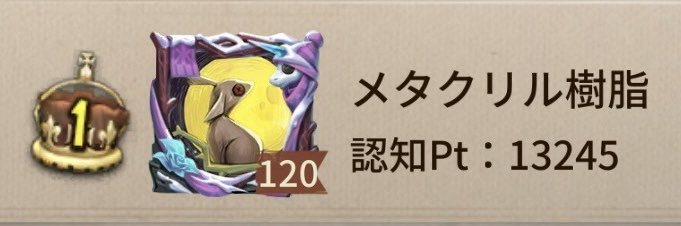 メタクリル樹脂's banner
