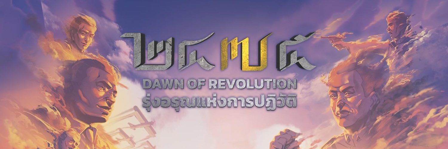 ป้าแดง ลูกผู้ดี's banner