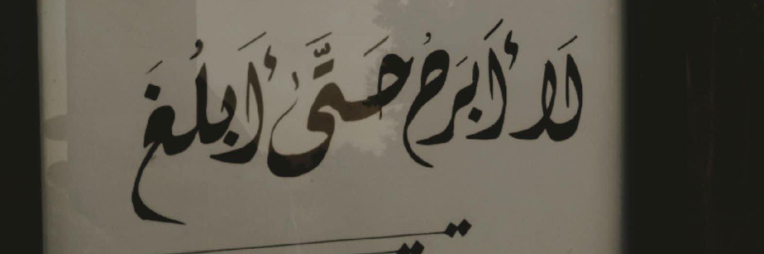 Mohamed Osama's banner