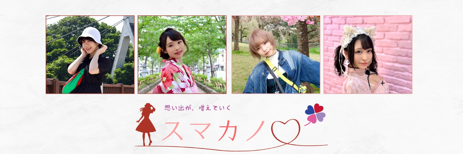 源田和樹 @「スマカノ」運営's banner