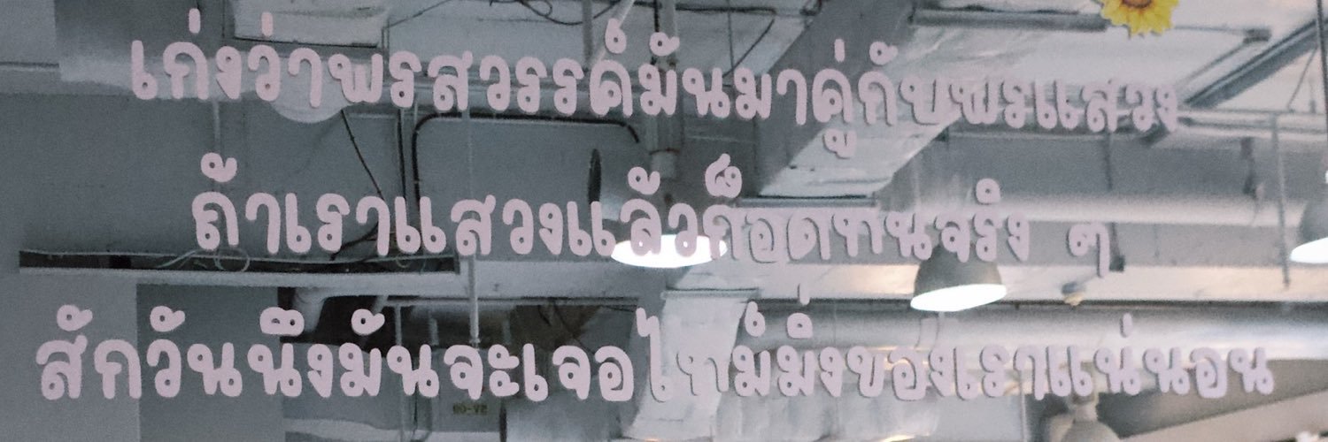 ดาด้าห์ อิ้อิ้ซ่าห้าห้าบวก :)'s banner