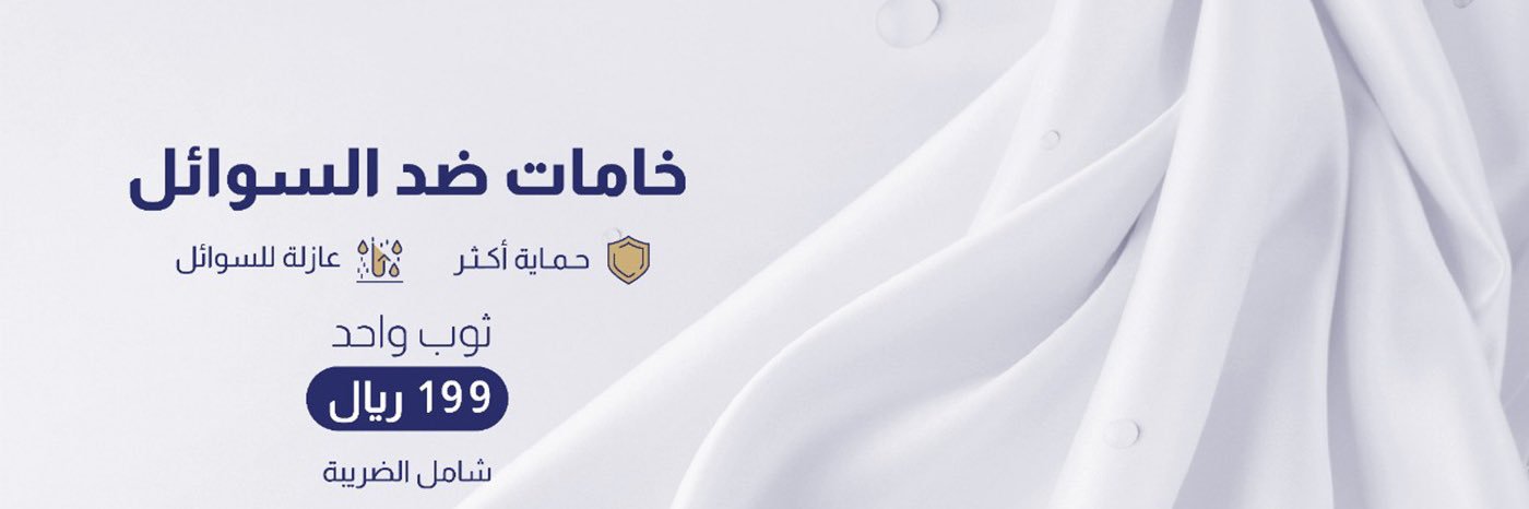 التميمي للأقمشة الرجالية's banner