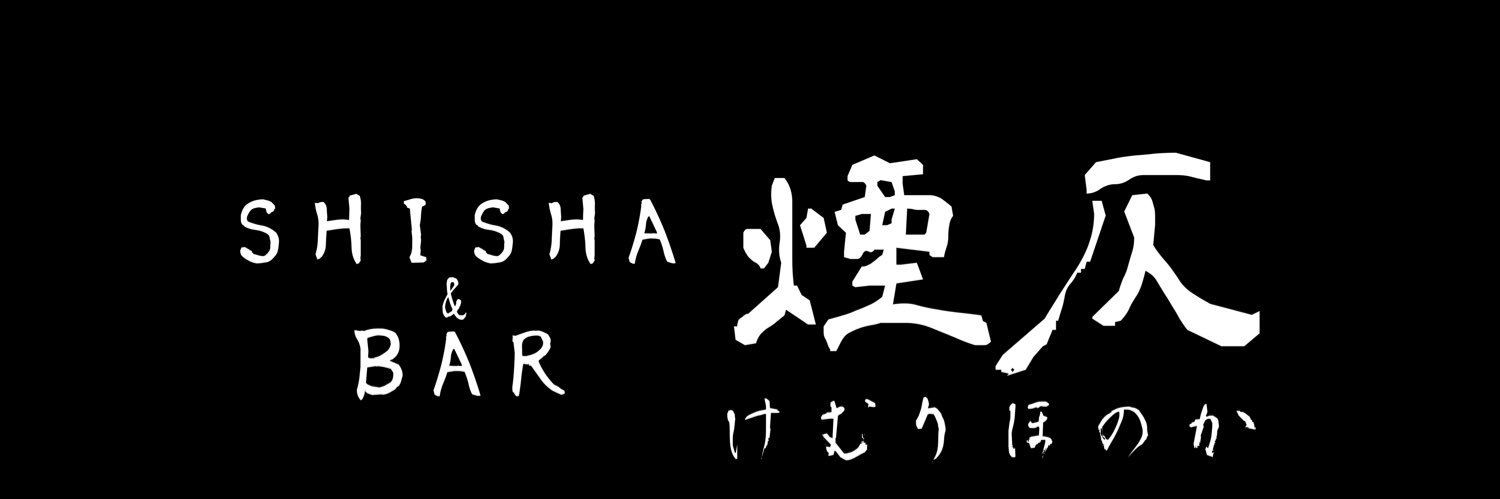 シーシャカフェ&バー 煙仄 新宿本店's banner