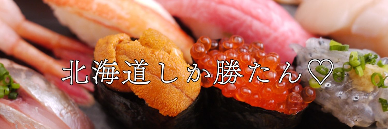 北海道グルメ・観光NorthSmile(ノーススマイル)/エリちゃん🧸ིྀ's banner