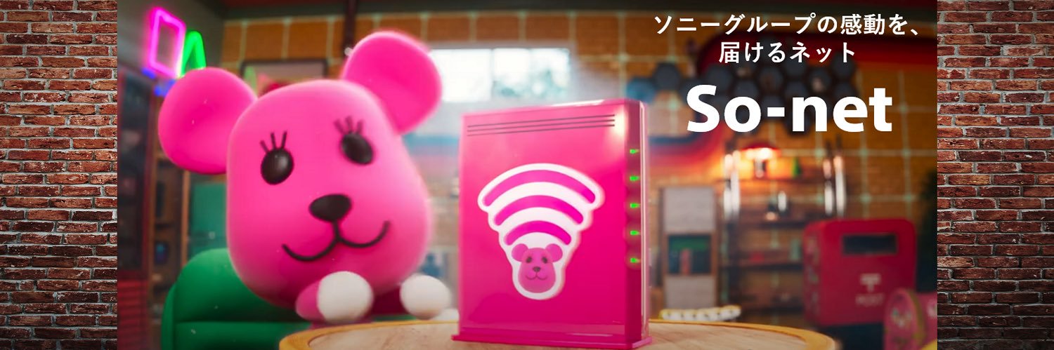 Sony | So-net【公式】's banner