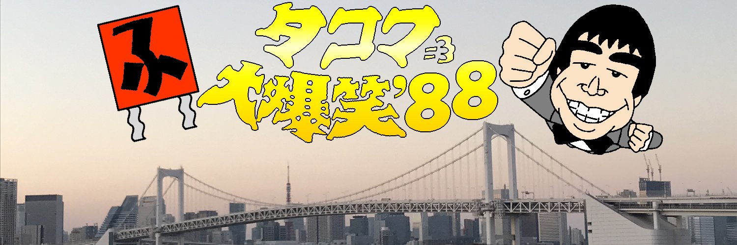 たこふ's banner