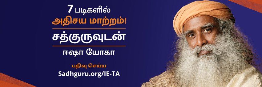 Sadhguru Tamil's banner