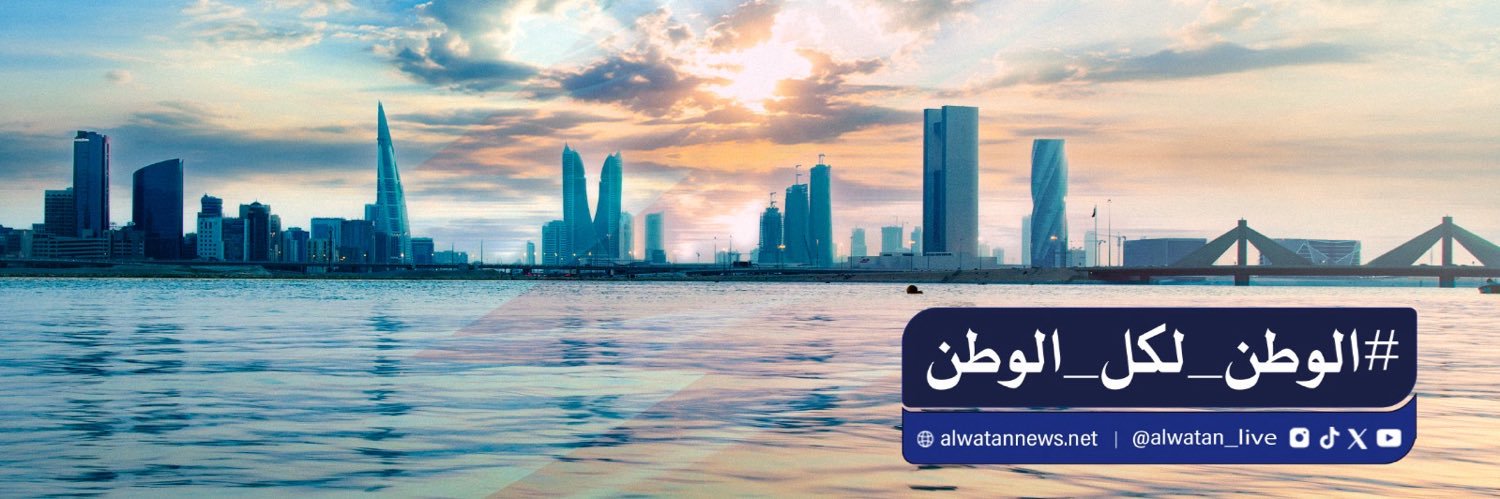 صحيفة الوطن البحرينية's banner