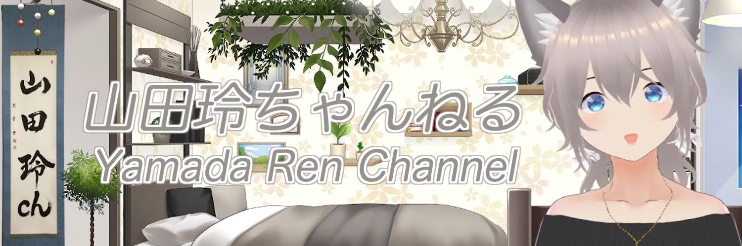 Yamada Ren 山田玲(やまだれん)'s banner