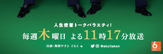 やすとものいたって真剣です【公式】's banner