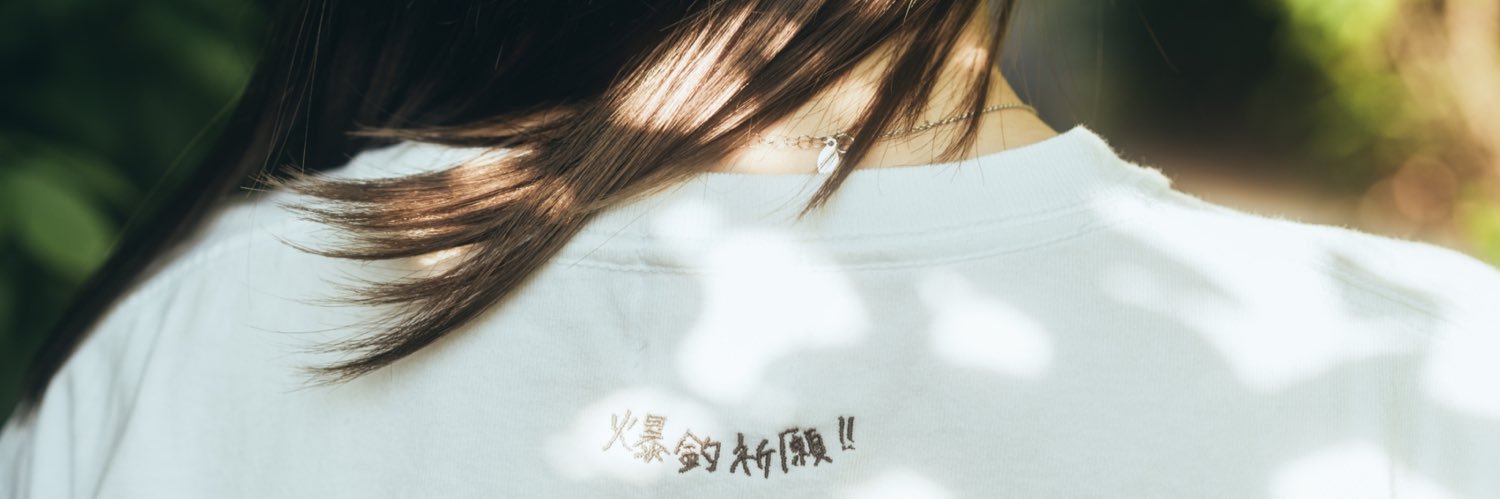 片山愛海's banner