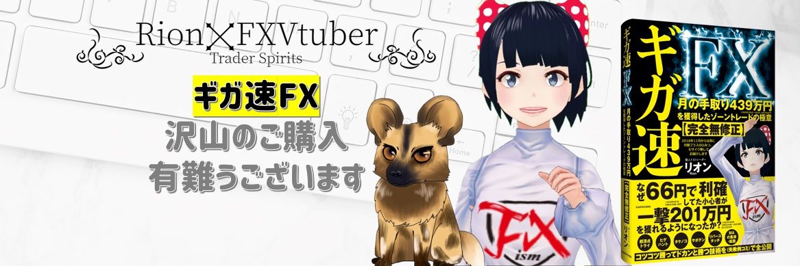 リオン@FXVtuber's banner