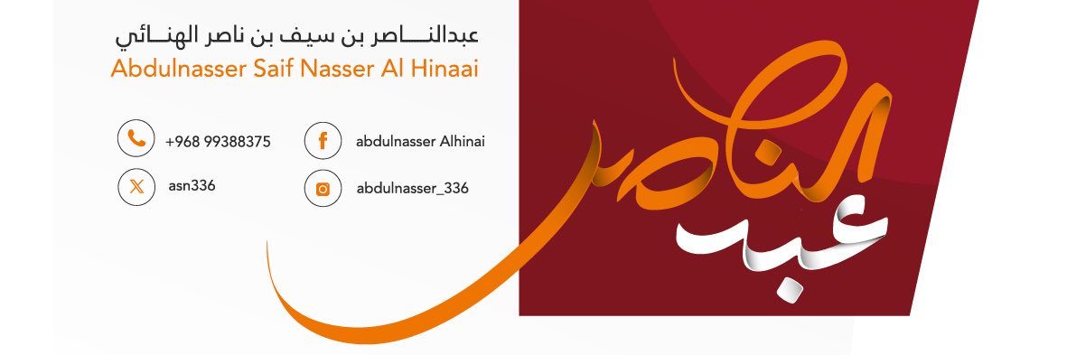 Abdulnasser Alhinai's banner