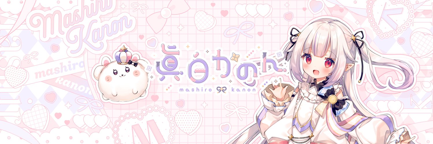 眞白かのん🗝's banner