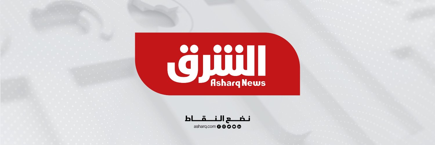 Asharq News الشرق للأخبار's banner