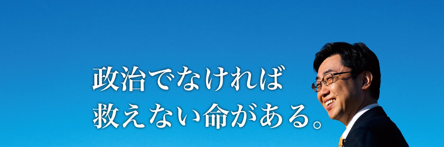 あきの公造（参議院議員｜3期｜福岡県選挙区）'s banner