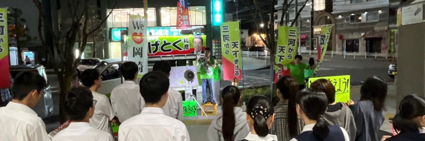 重徳和彦(しげとく和彦)/中道改革連合/衆議院議員・愛知12区's banner