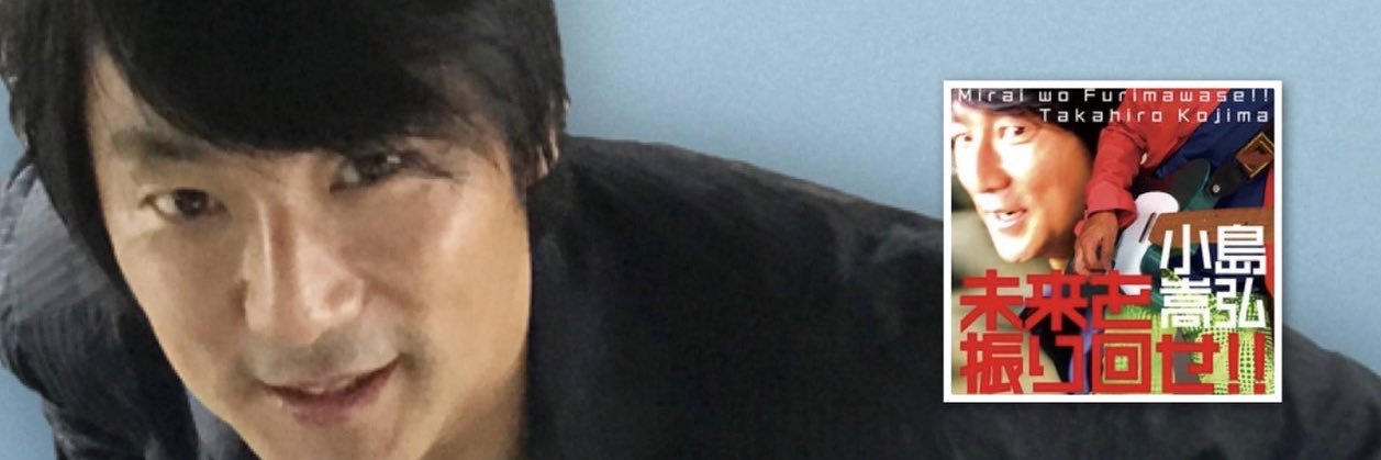 小島嵩弘's banner