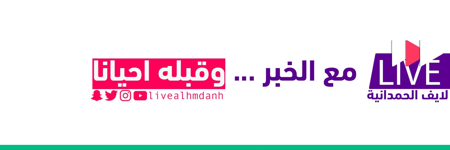 موسى | لايف الحمدانية جدة's banner