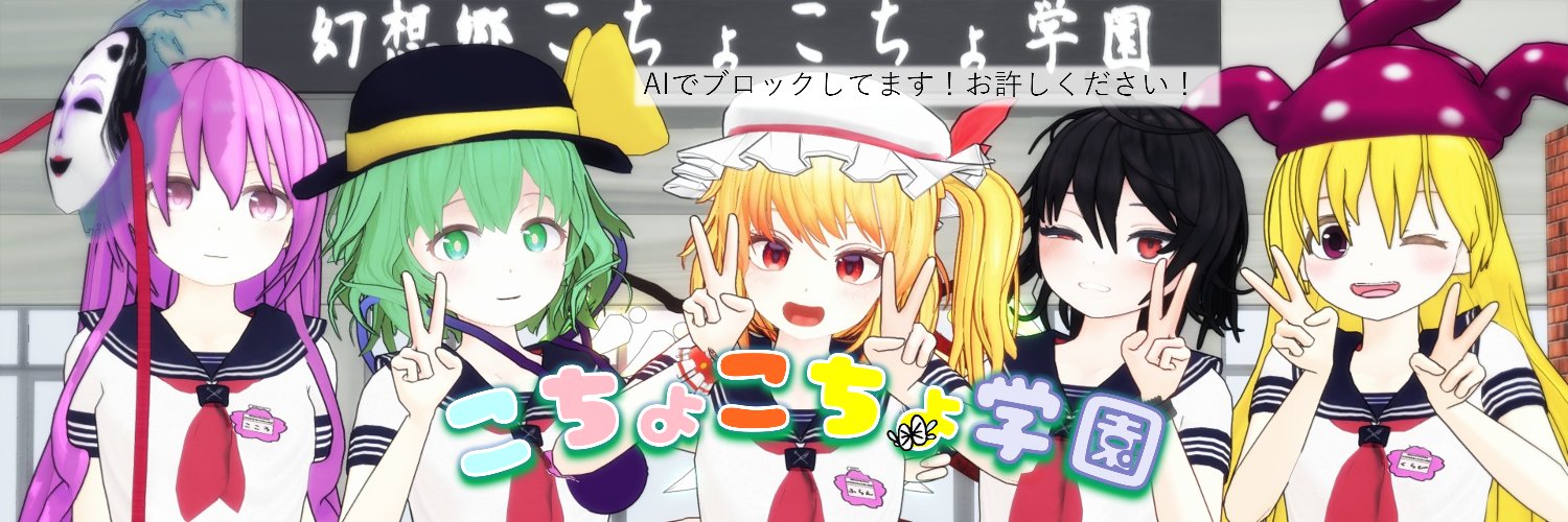 コチョ主@theoriachan's banner