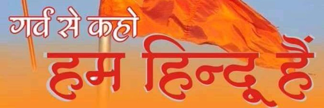 झालावाडी…सनातनी🚩's banner