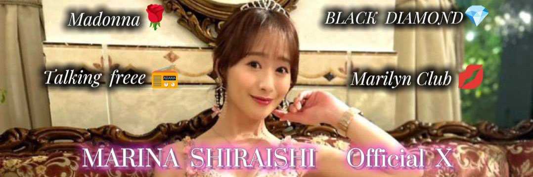 白石茉莉奈💋🎀's banner