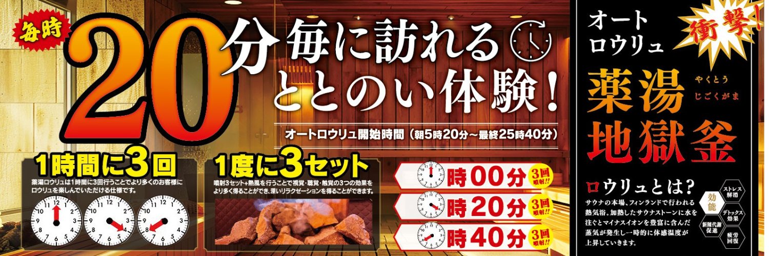 薬湯市原店's banner