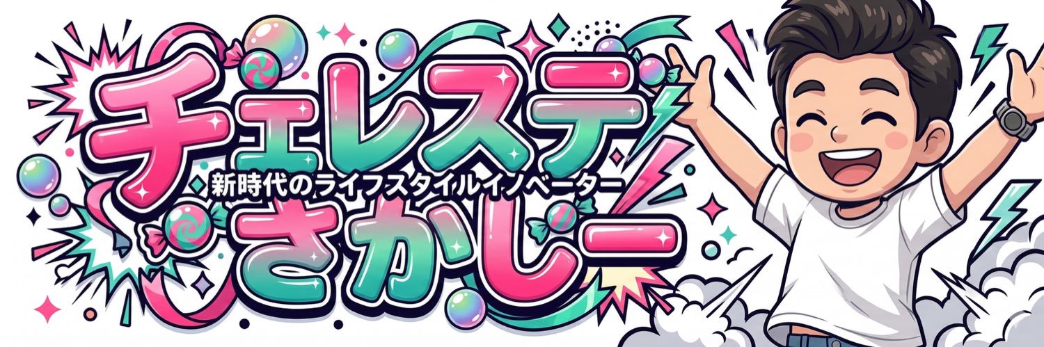 🌺チェレステさかしー/Al/散歩/東京Uberエンジョイ勢's banner