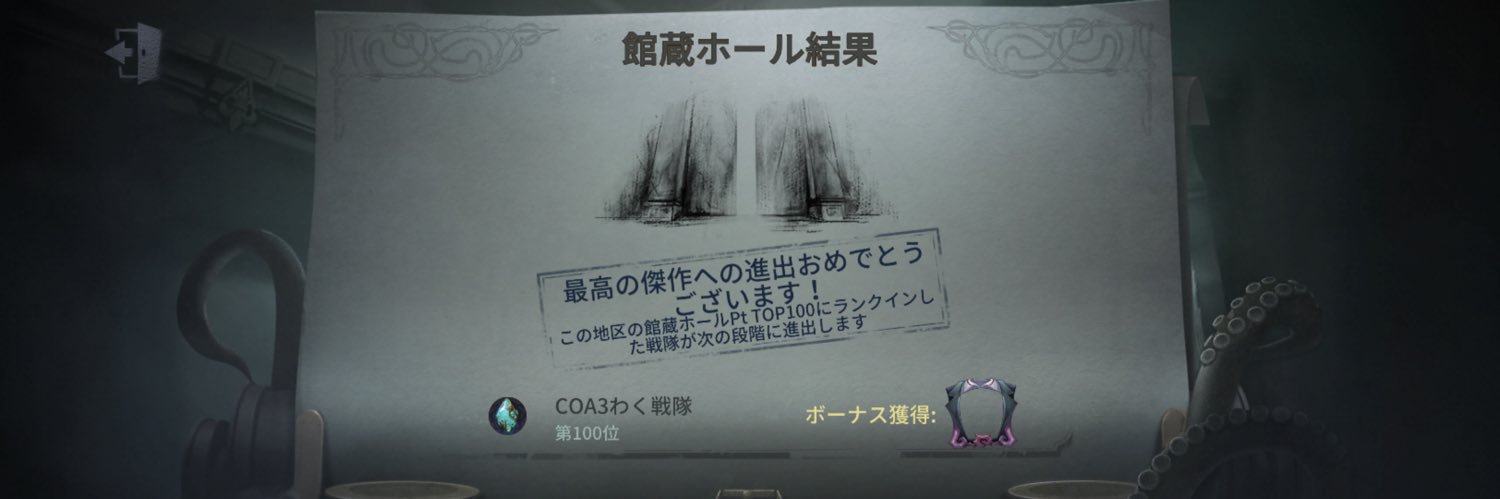 りく社長 第五人格🌰's banner