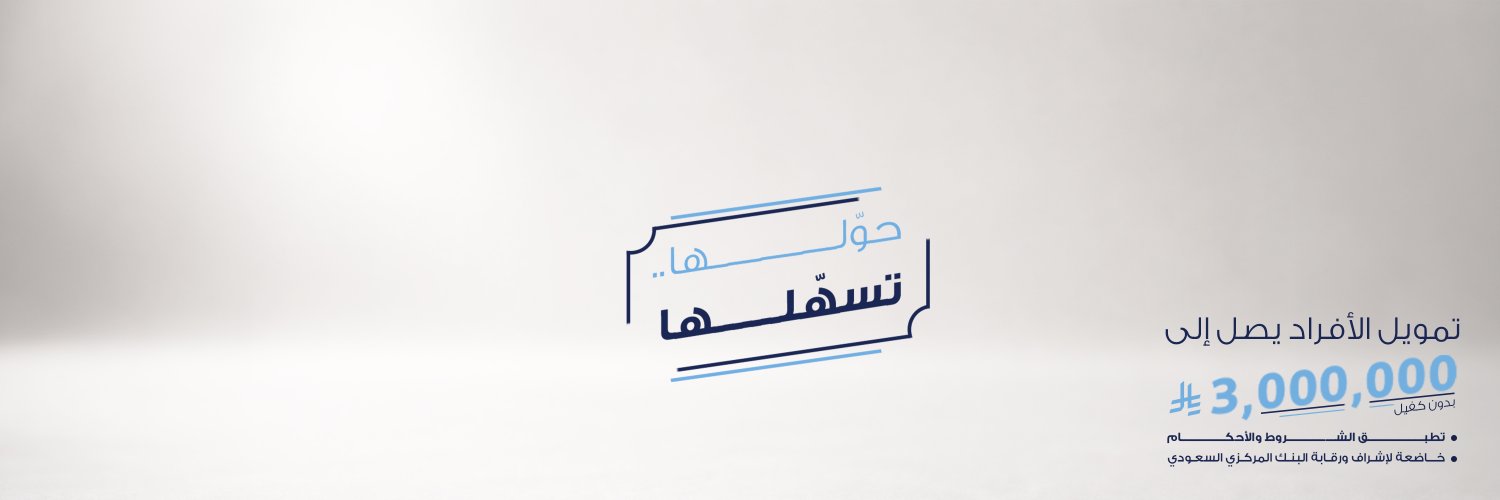 الشركة السعودية للتمويل's banner